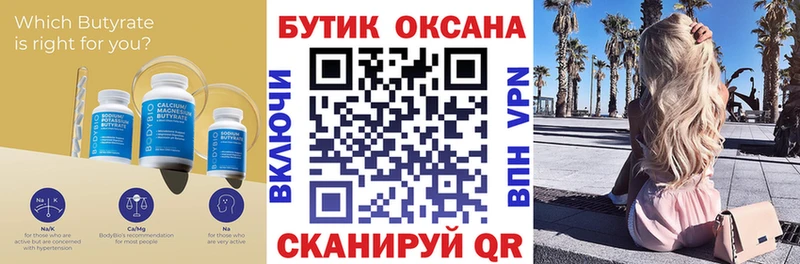 Бутират GHB  Иваново 