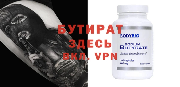 бутират Володарск