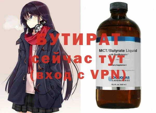 бутират Володарск